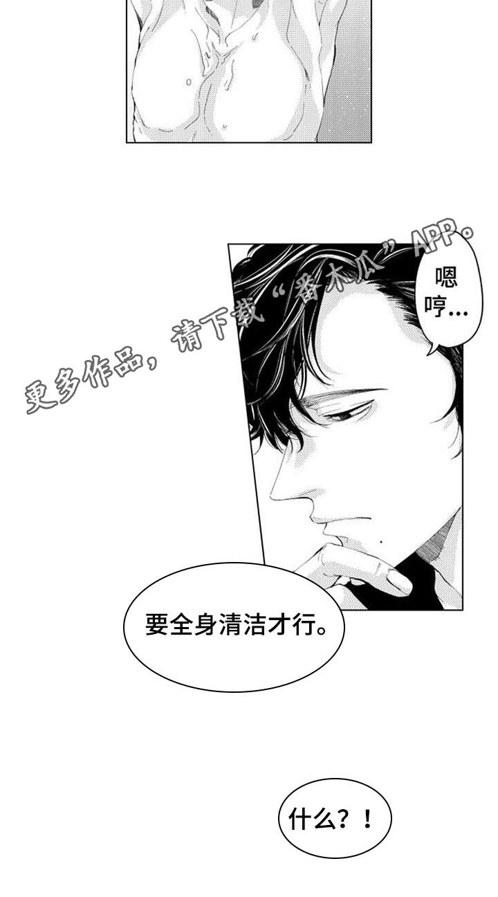 生存解药漫画,第4章：试探3图