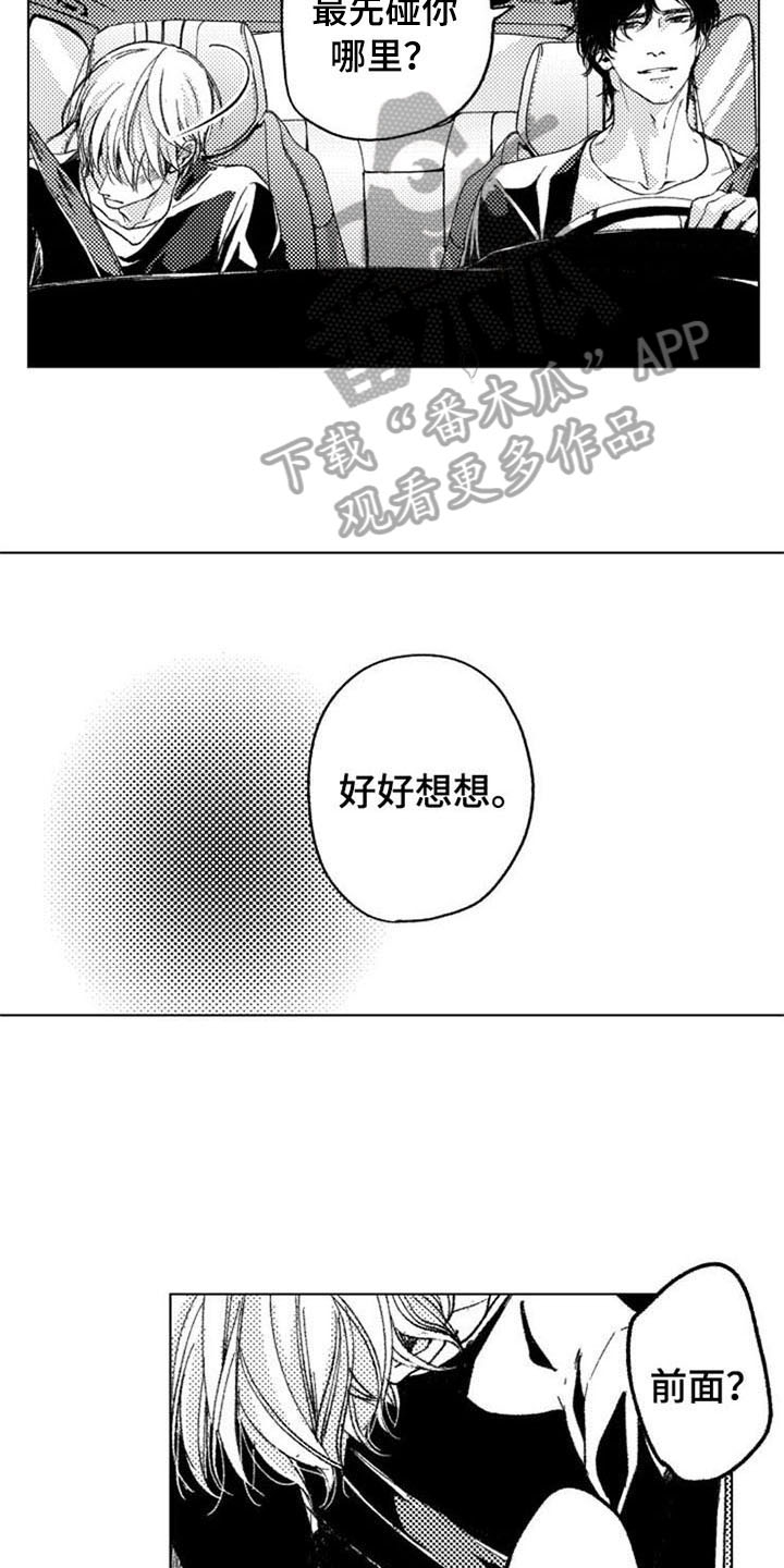 生存解药漫画,第17章：拯救5图