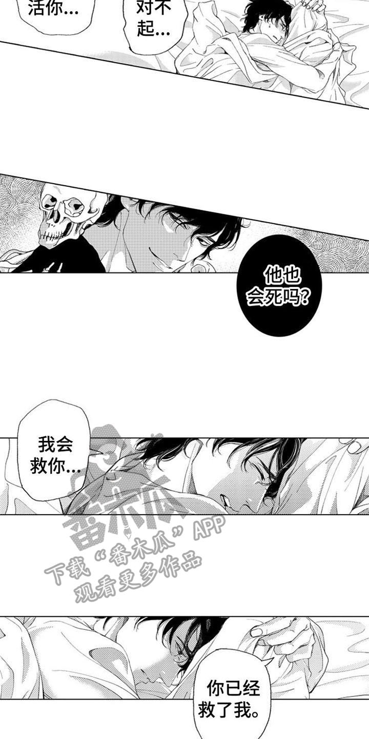 生存解药漫画,第22章：安慰2图