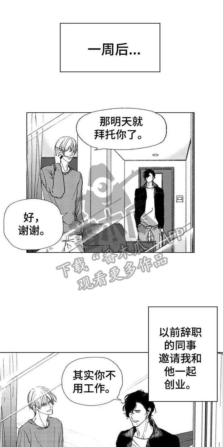 生存解药漫画,第27章：活着【完结】1图