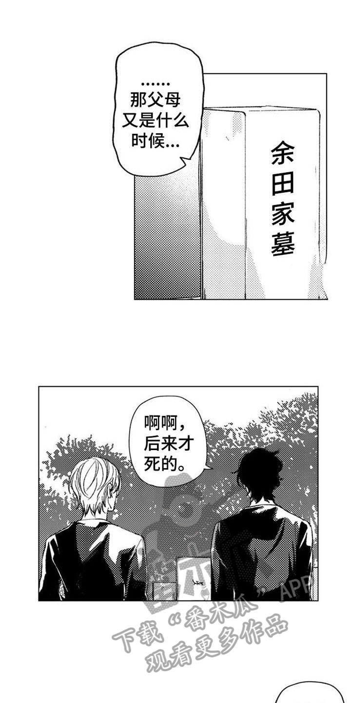 生存解药漫画,第16章：直面过去1图