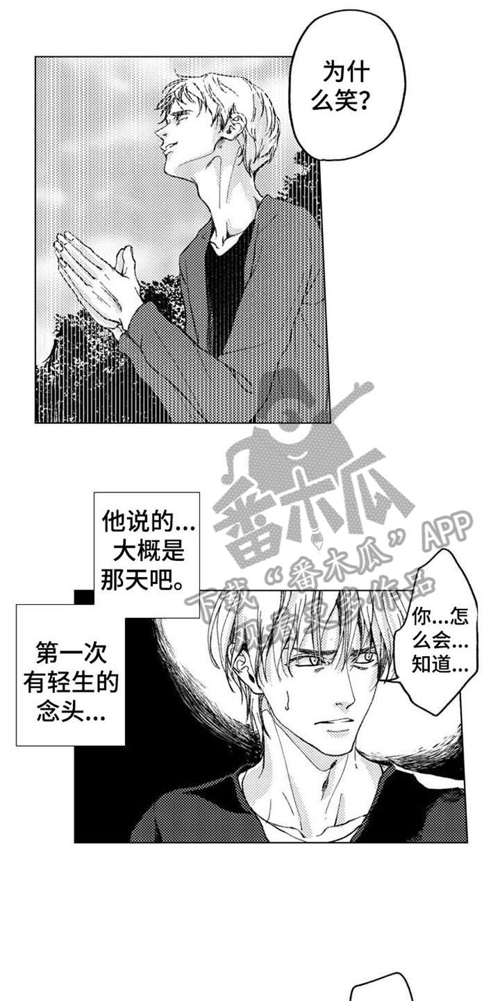 生存解药漫画,第14章：疑问2图