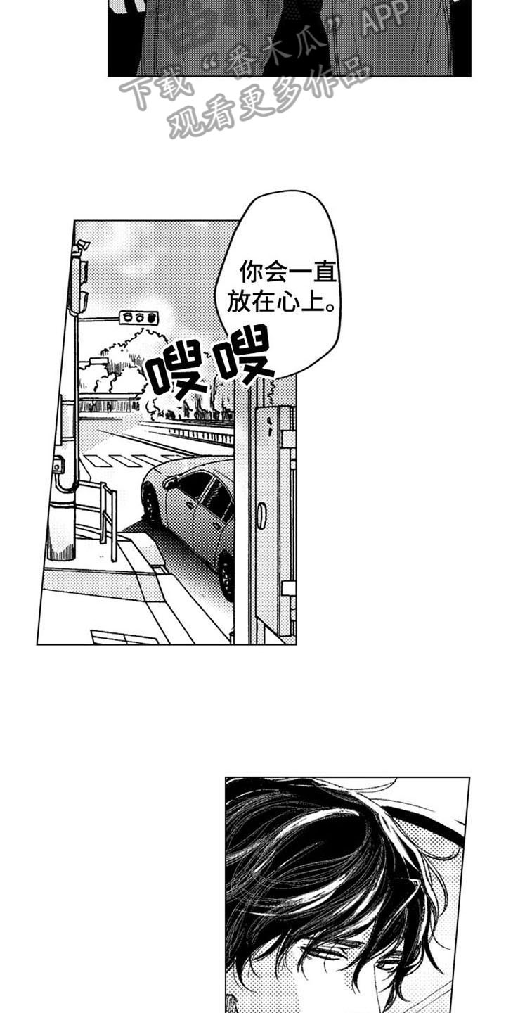 生存解药漫画,第17章：拯救1图