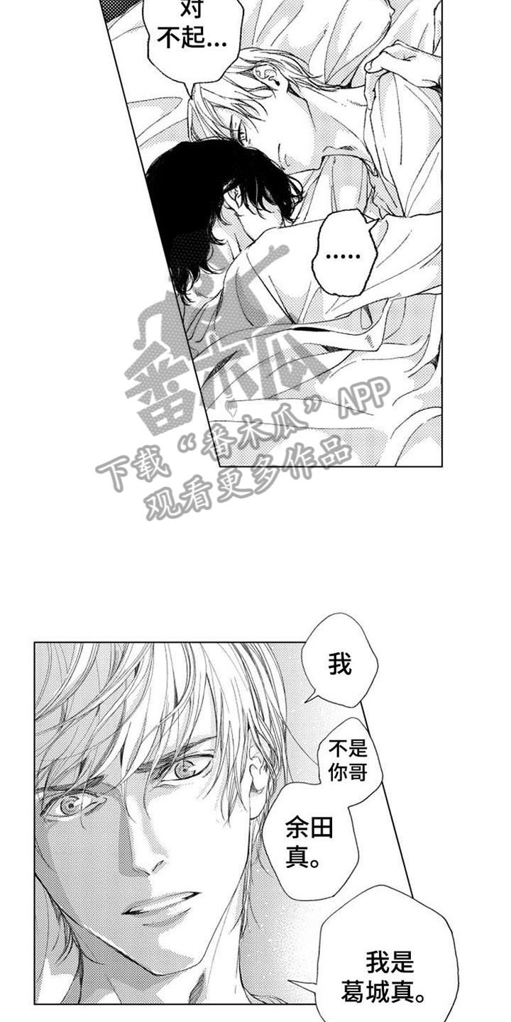 生存解药漫画,第22章：安慰5图