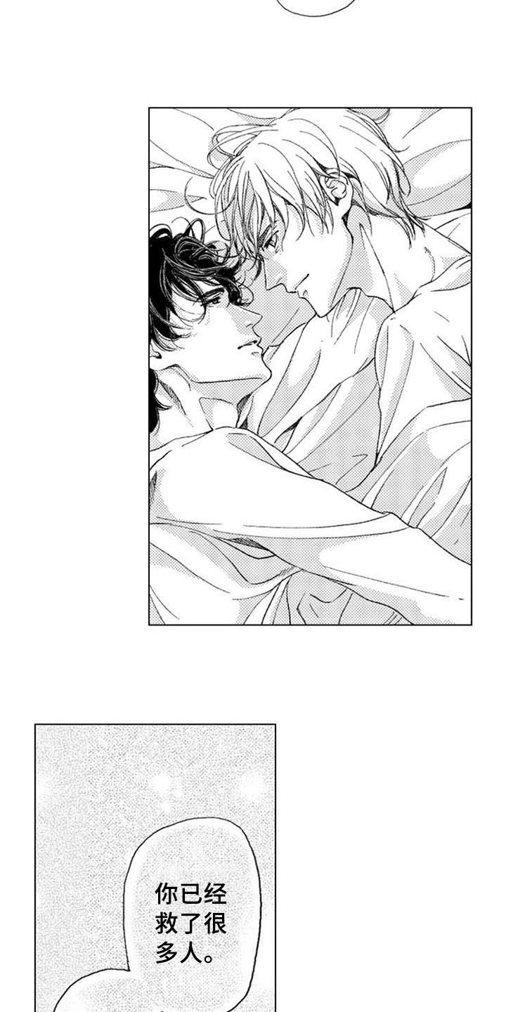 生存解药漫画,第22章：安慰3图