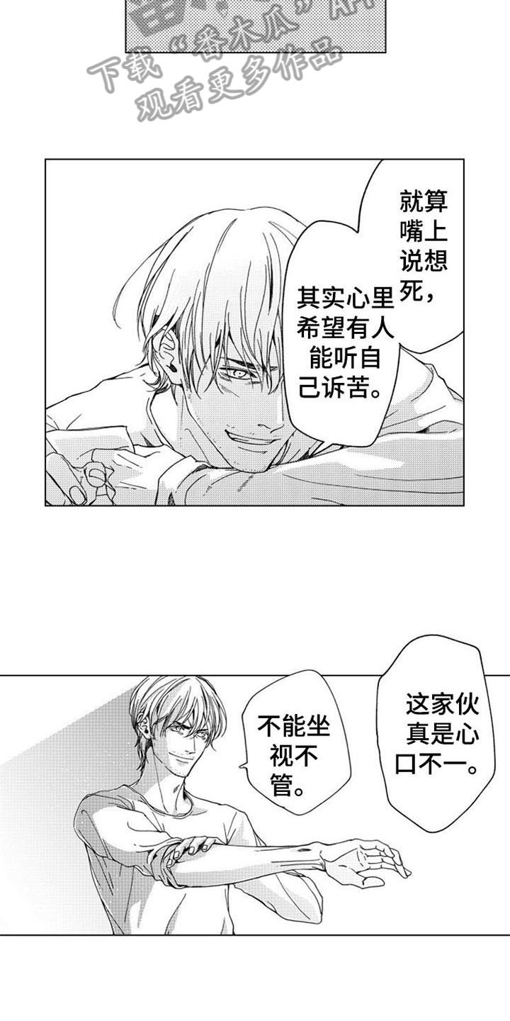 生存解药漫画,第11章：黑暗料理4图