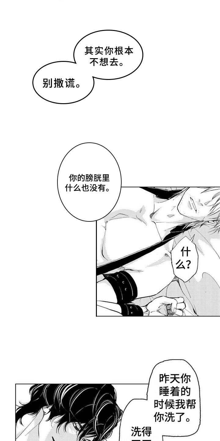 生存解药漫画,第3章：束缚5图