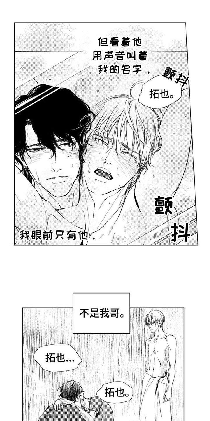 生存解药漫画,第25章：叫名字1图