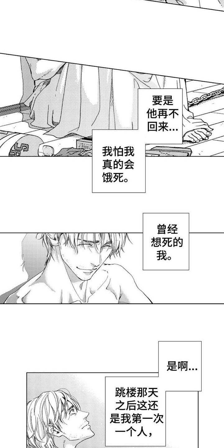 生存解药漫画,第6章：期盼2图