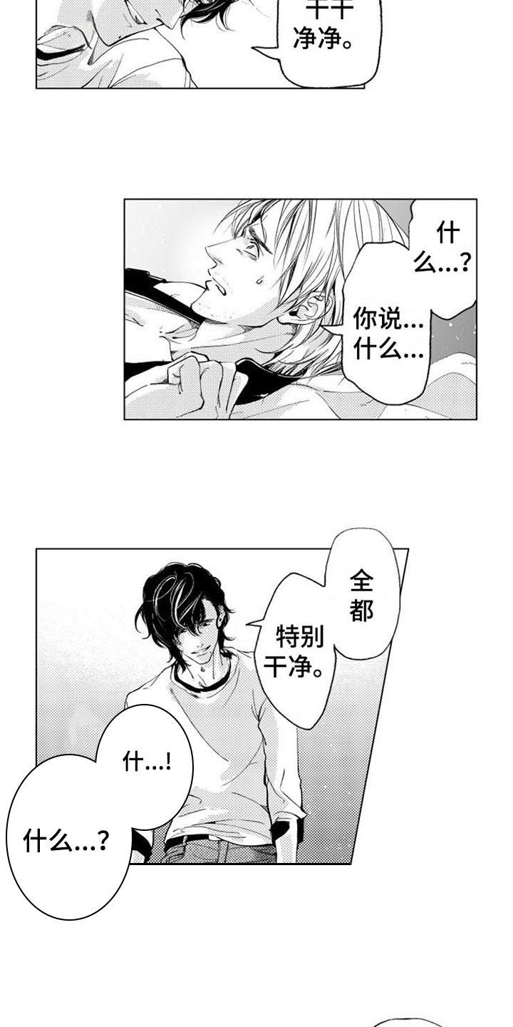 生存解药漫画,第3章：束缚1图