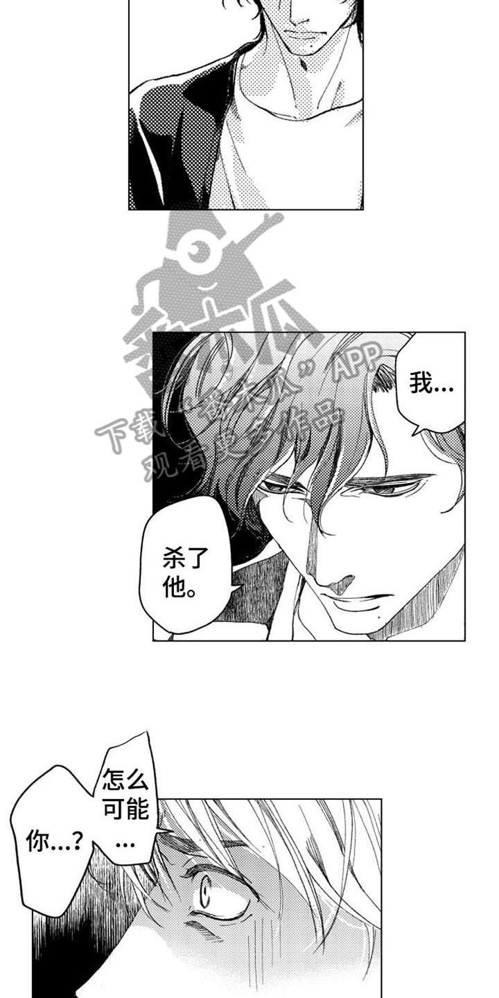 生存解药漫画,第15章：原因3图