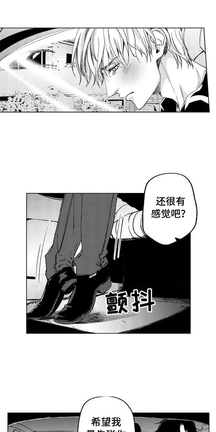 生存解药漫画,第17章：拯救4图