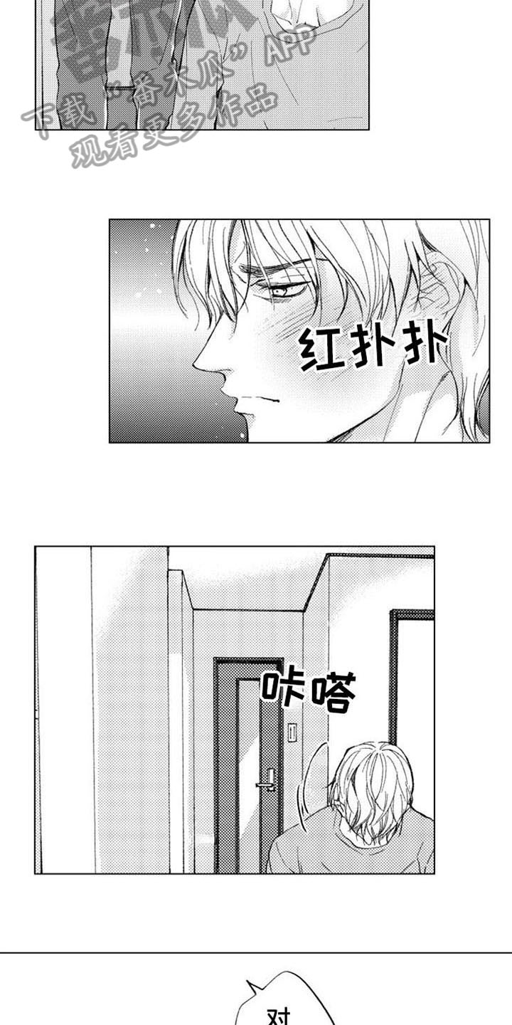 生存解药漫画,第14章：疑问3图