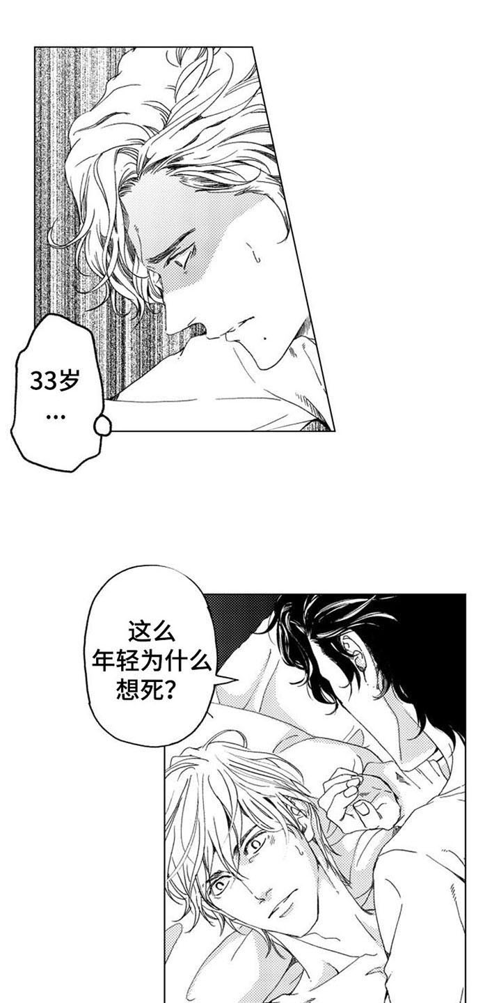 生存解药漫画,第5章：询问5图