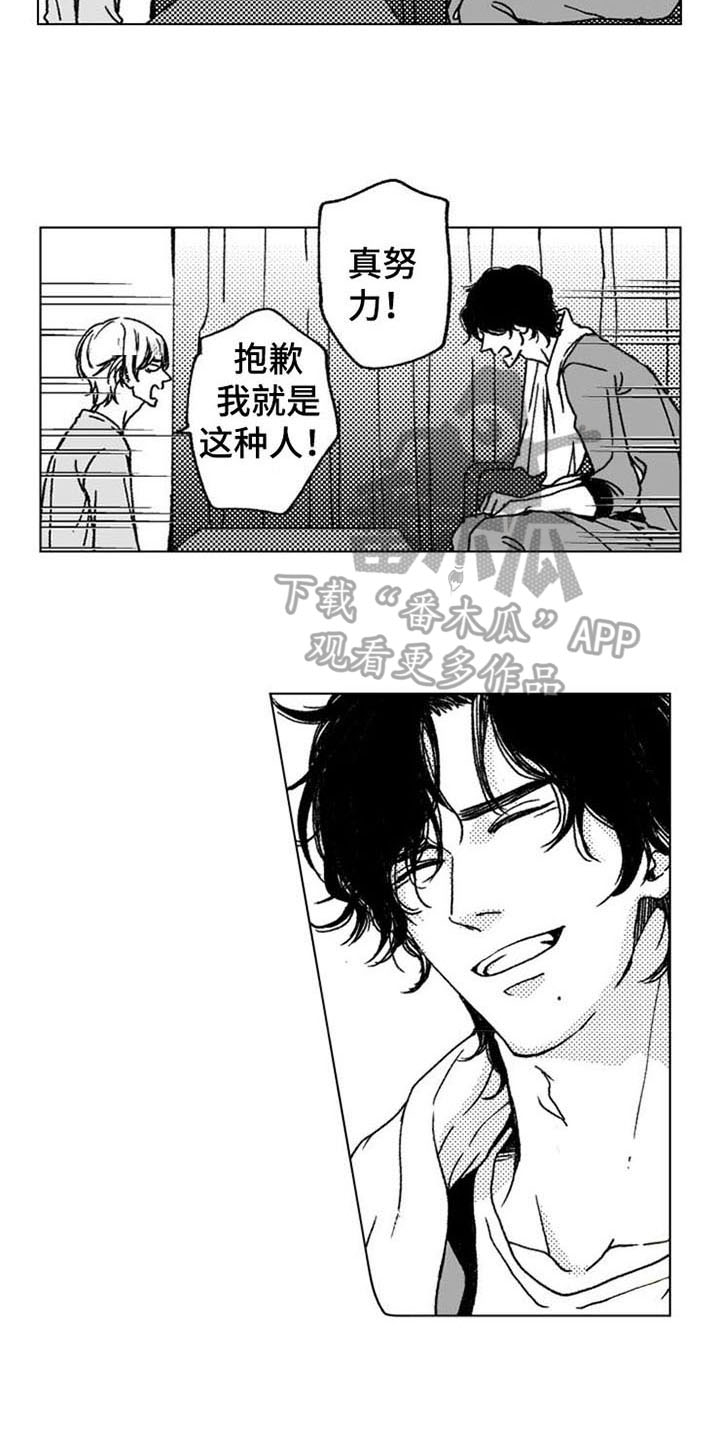 生存解药漫画,第12章：主动3图