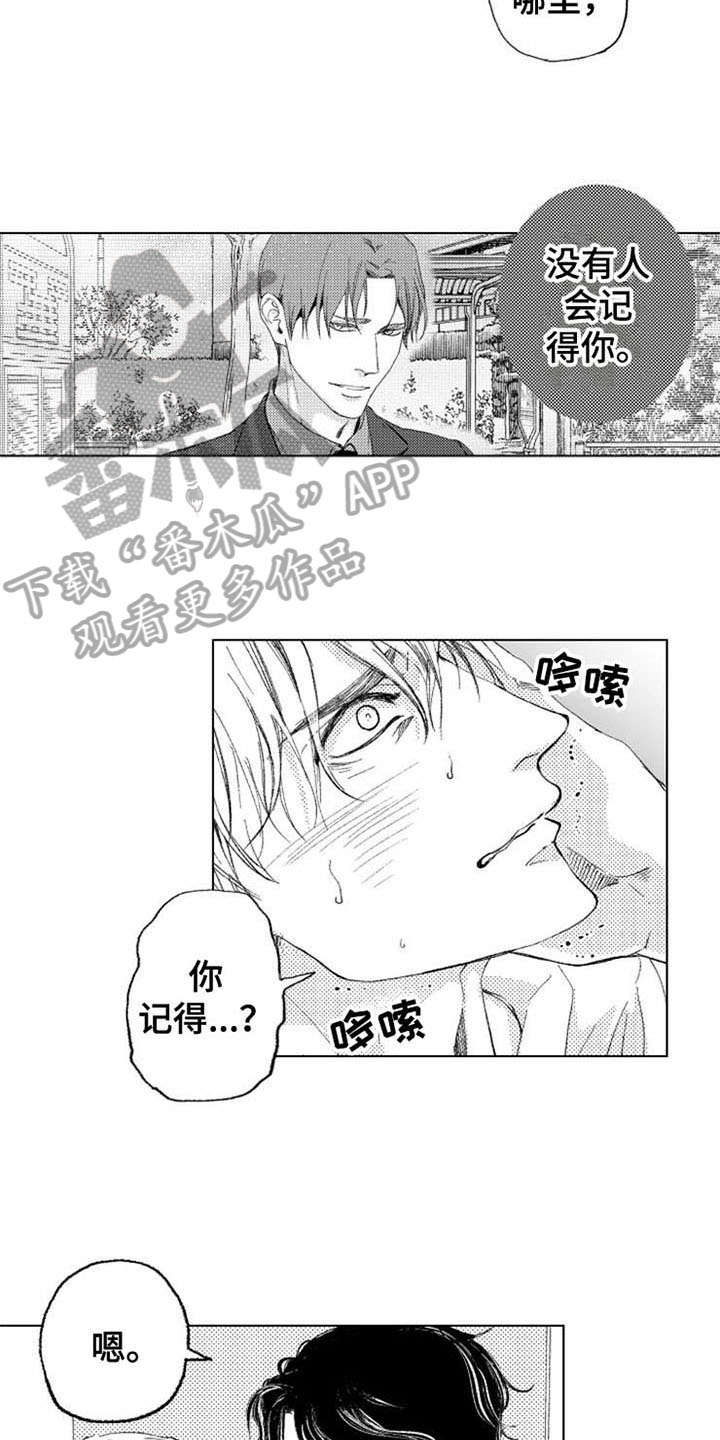 生存解药漫画,第19章：记得2图