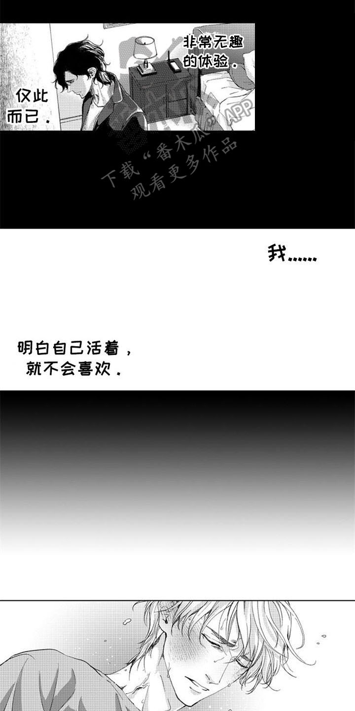 生存解药漫画,第13章：变化2图