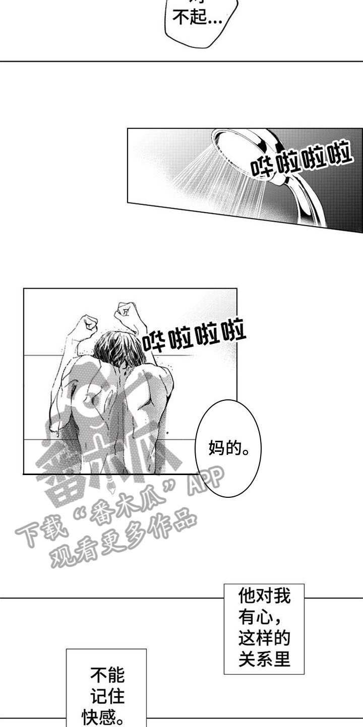 生存解药漫画,第14章：疑问4图