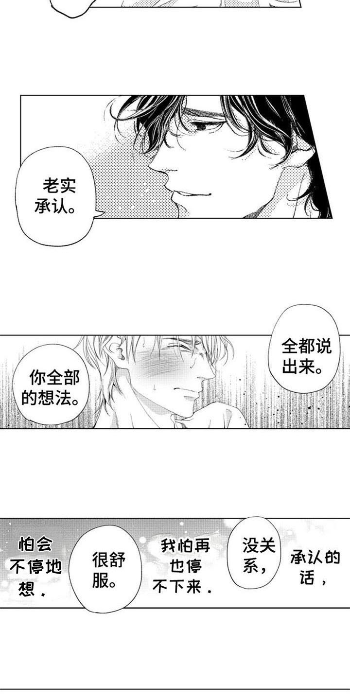生存解药漫画,第19章：记得2图