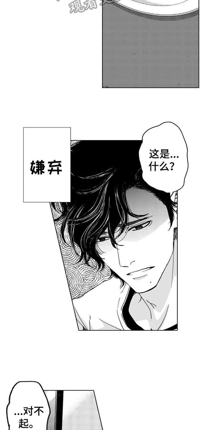 生存解药漫画,第11章：黑暗料理1图
