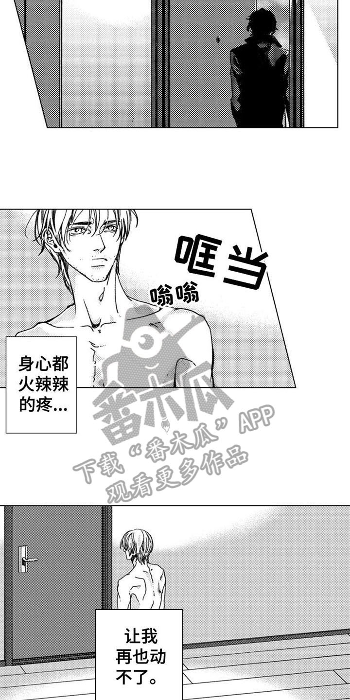 生存解药漫画,第9章：放过3图