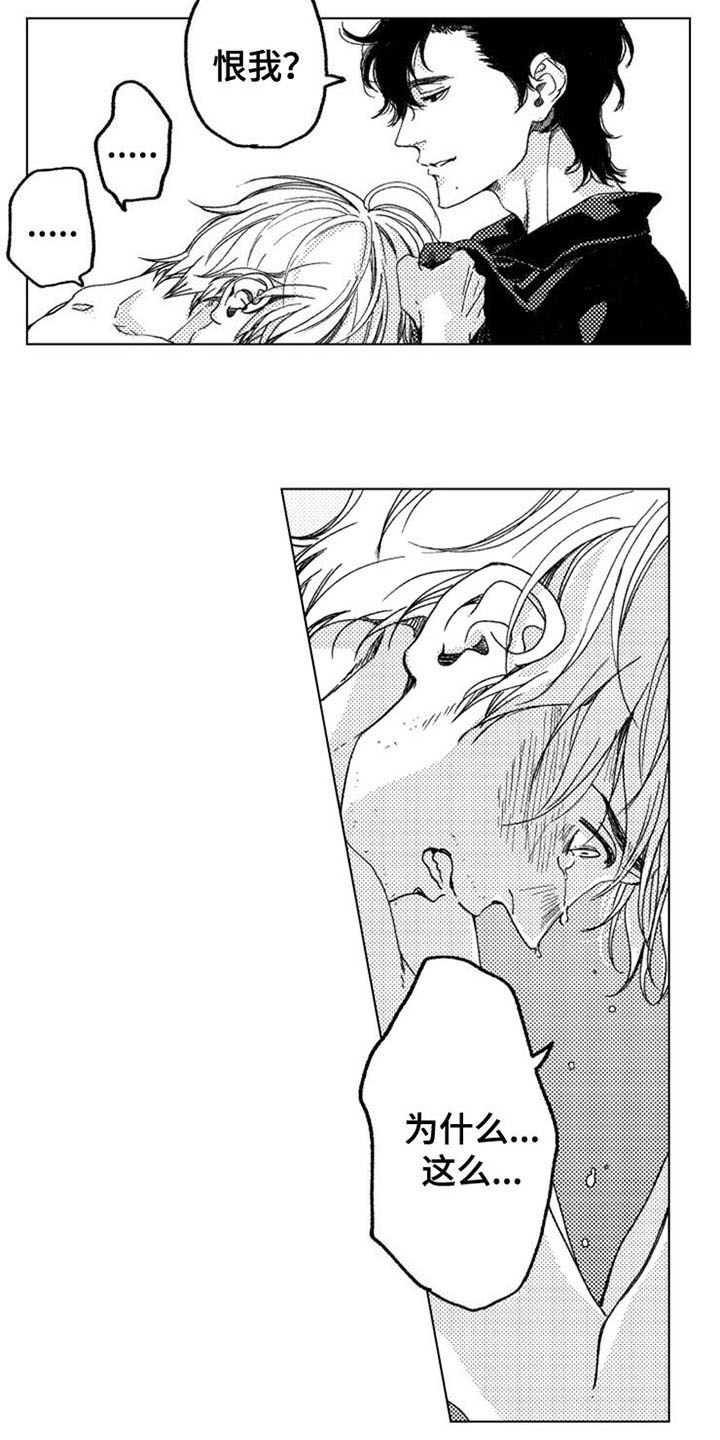 生存解药漫画,第7章：哭泣3图