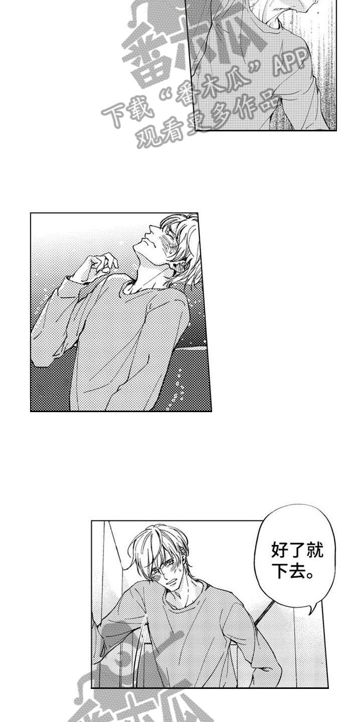 生存解药漫画,第13章：变化2图