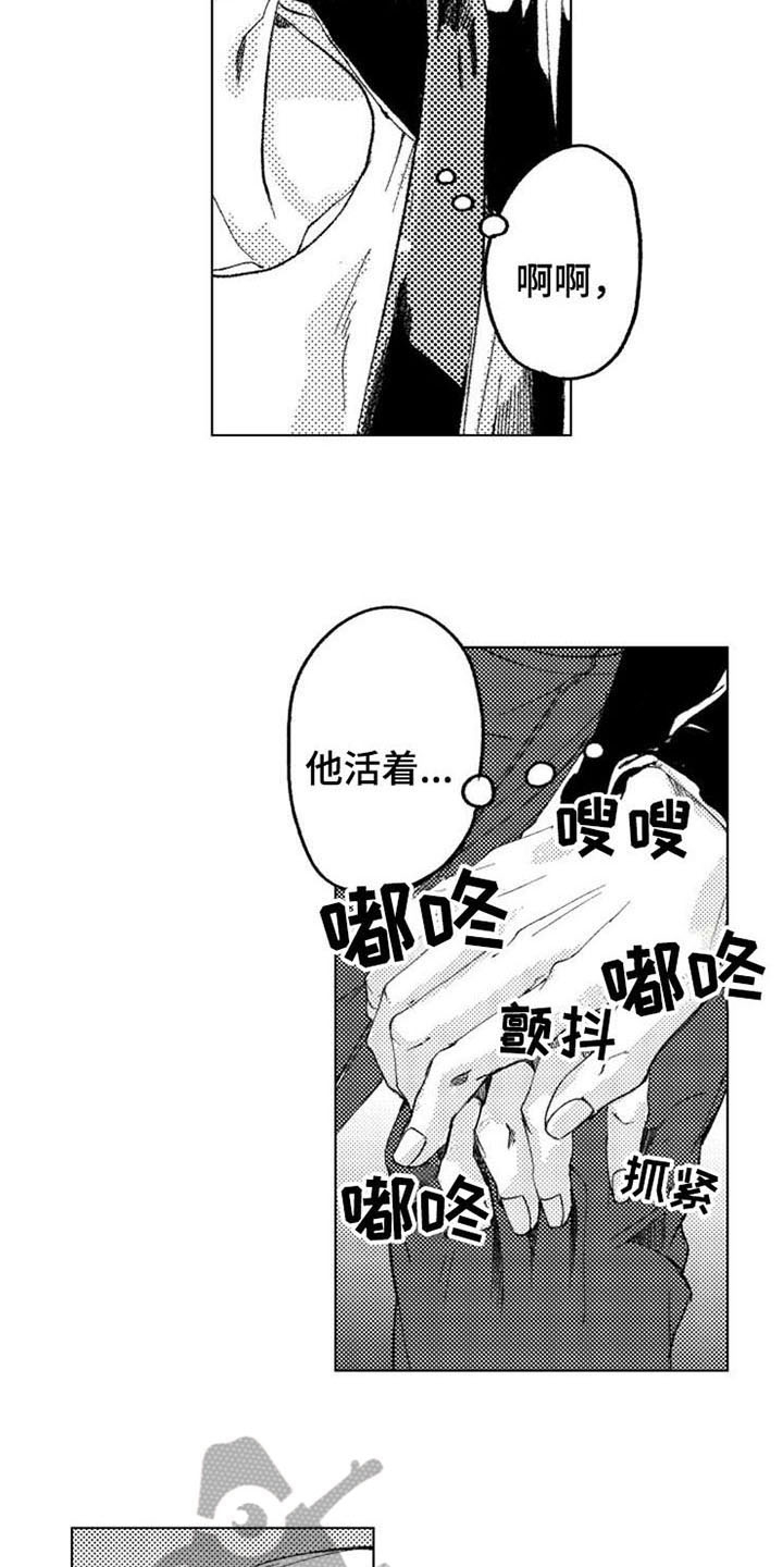 生存解药漫画,第17章：拯救3图
