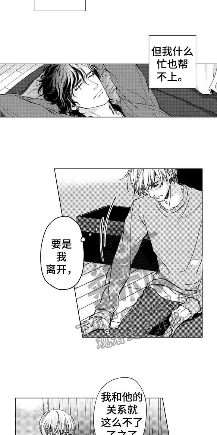 生存解药漫画,第12章：主动3图