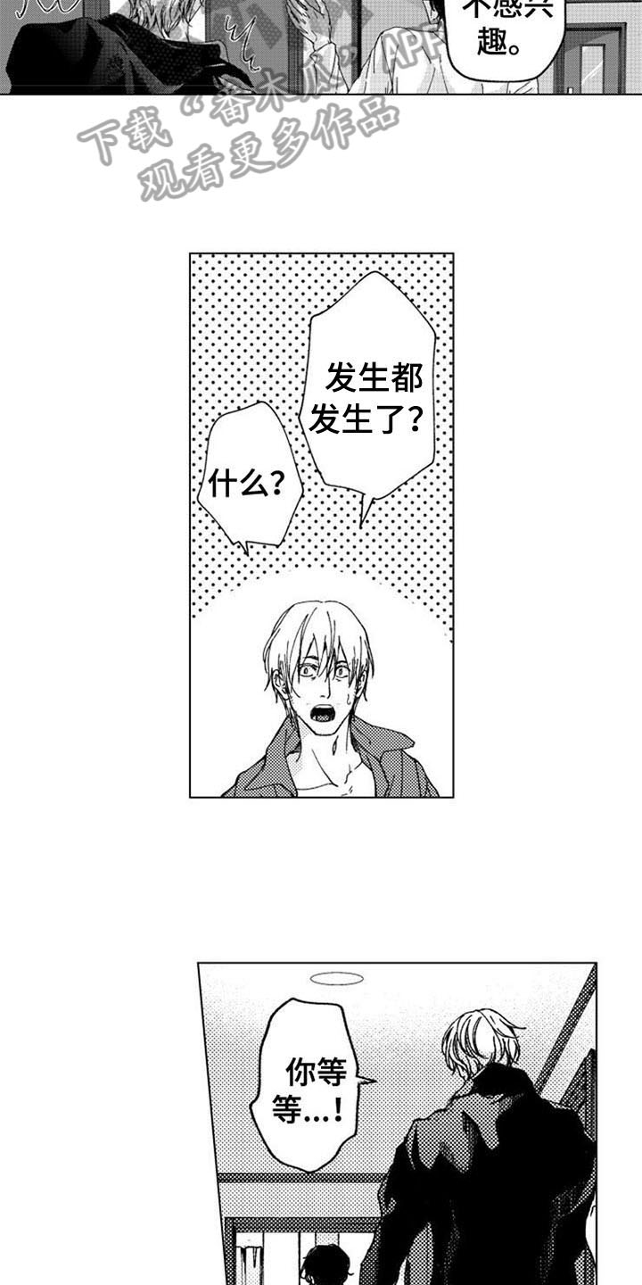 生存解药漫画,第10章：留下5图