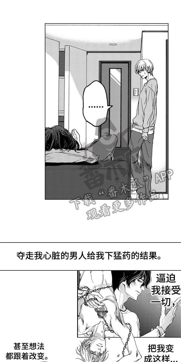 生存解药漫画,第12章：主动5图