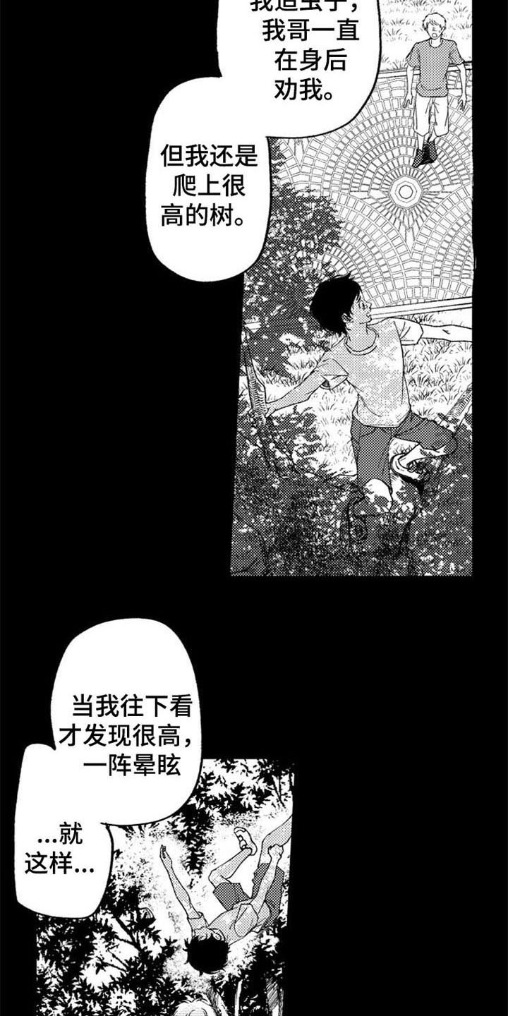 生存解药漫画,第15章：原因5图