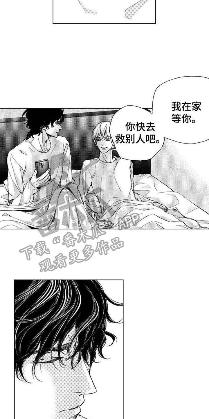 生存解药漫画,第23章：特效药3图