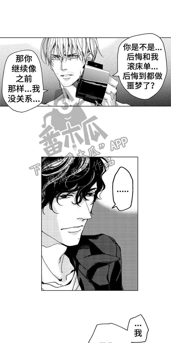 生存解药漫画,第9章：放过2图