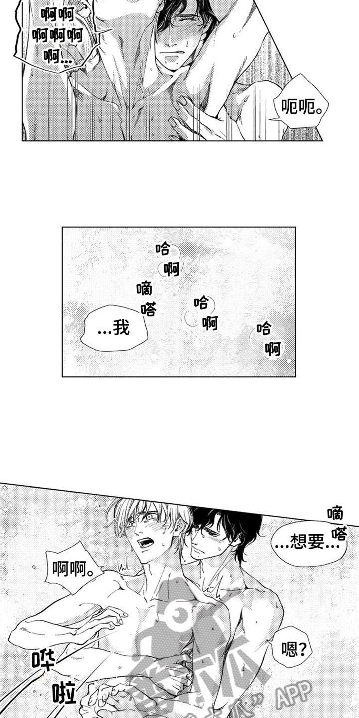 生存解药漫画,第24章：害羞4图