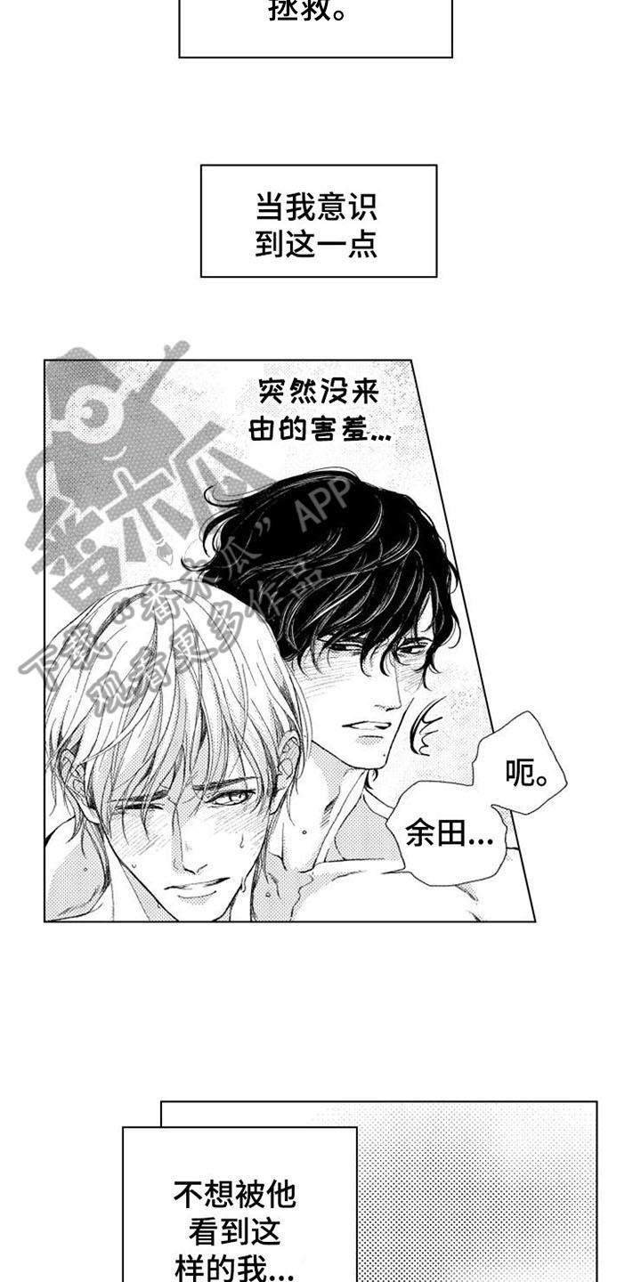生存解药漫画,第24章：害羞5图
