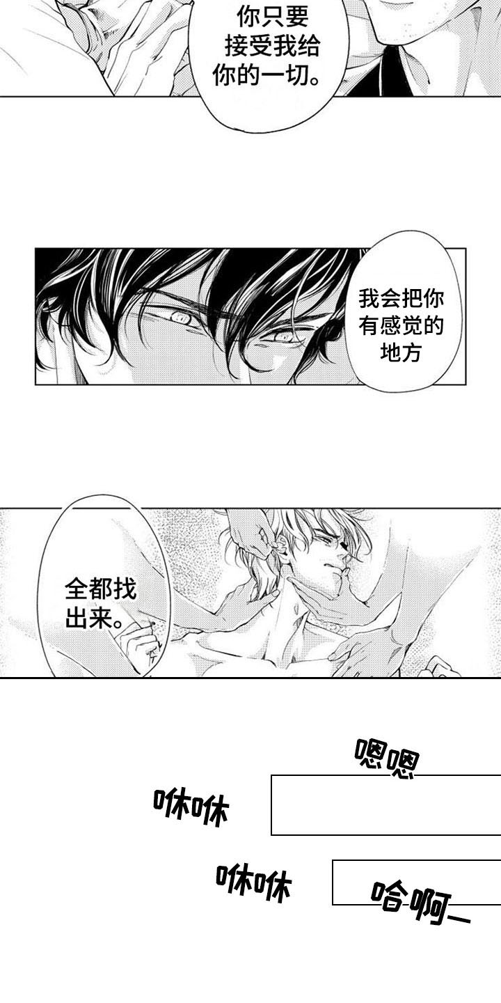 生存解药漫画,第3章：束缚4图