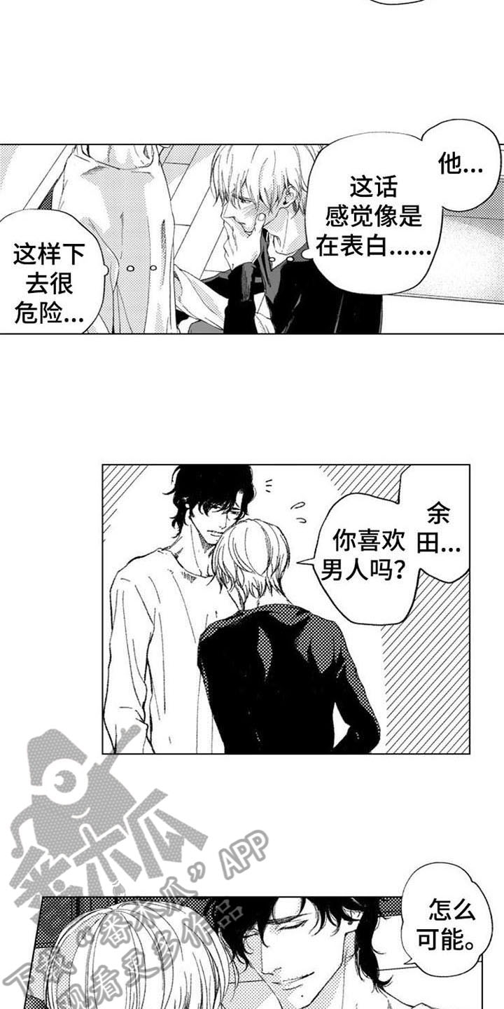 生存解药漫画,第19章：记得2图