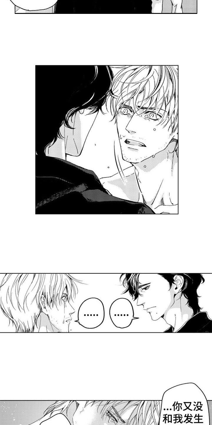 生存解药漫画,第8章：噩梦5图