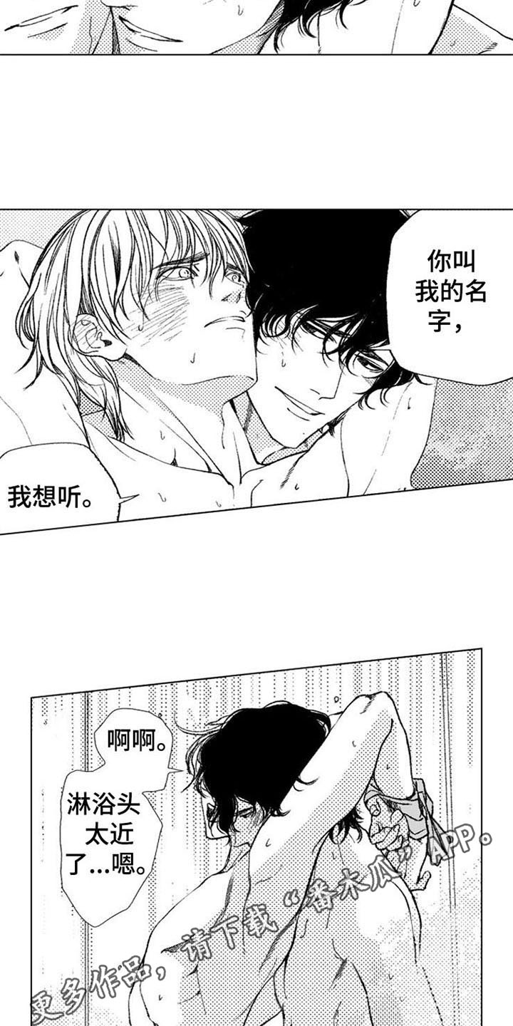 生存解药漫画,第25章：叫名字4图