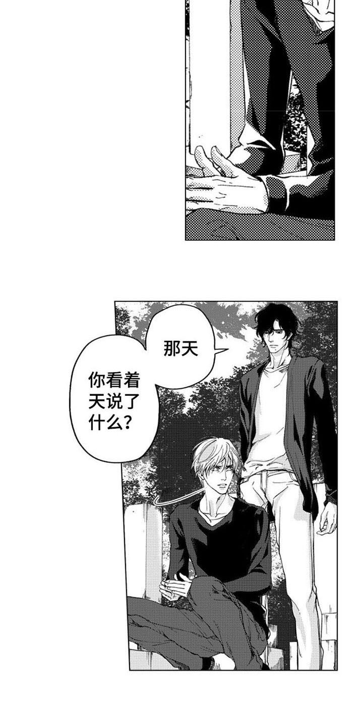 生存解药漫画,第14章：疑问1图