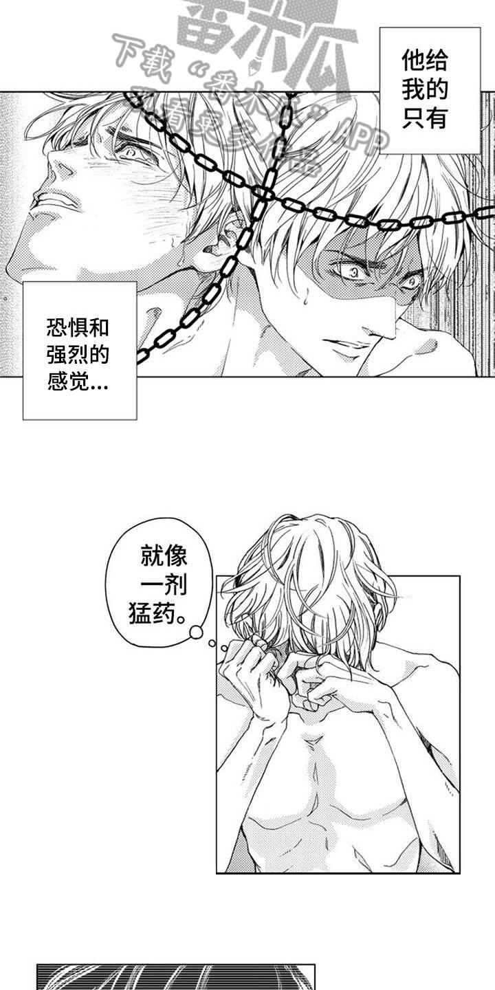 生存解药漫画,第6章：期盼4图