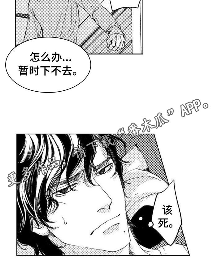 生存解药漫画,第13章：变化4图