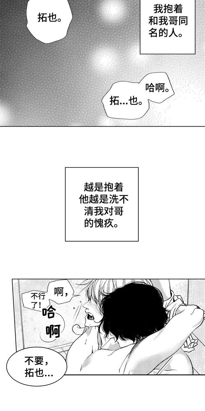 生存解药漫画,第25章：叫名字5图