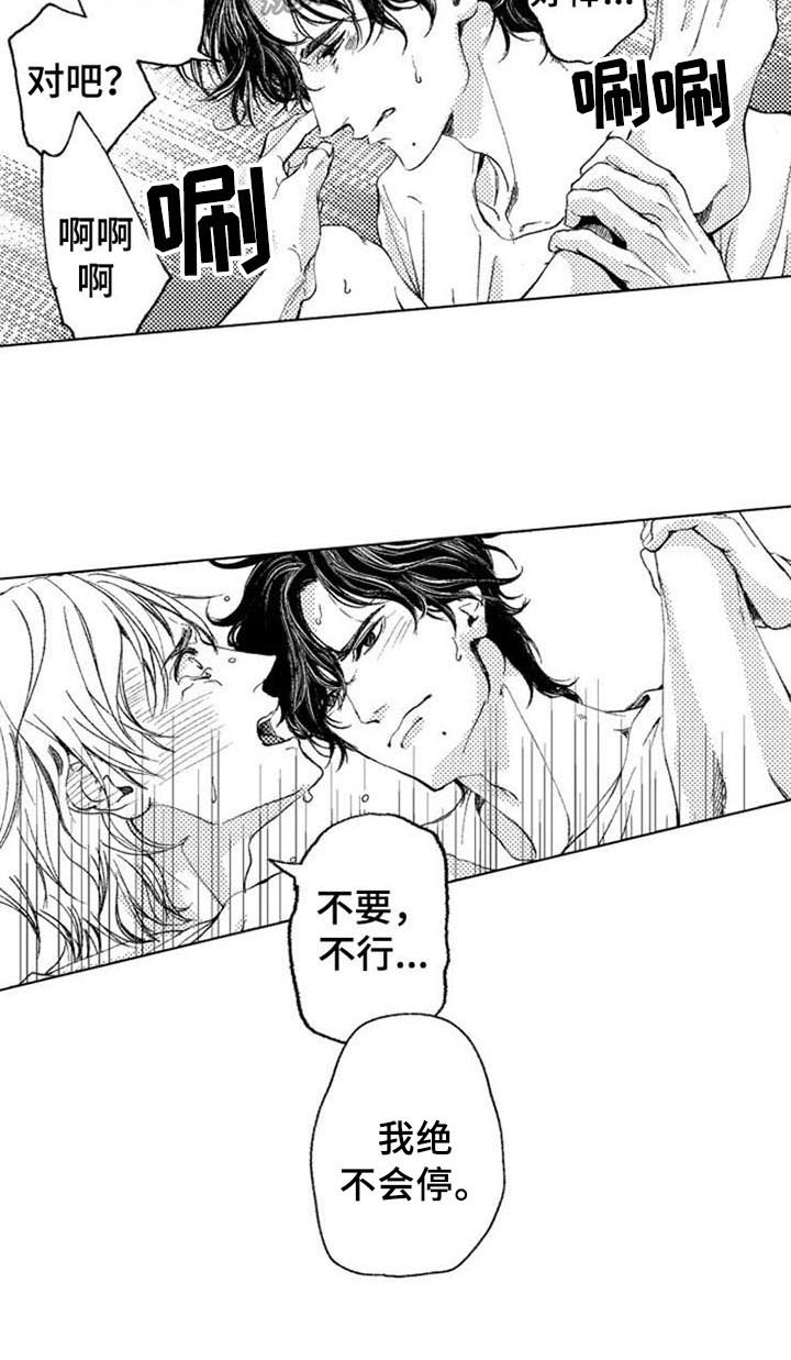 生存解药漫画,第20章：绝不停下5图