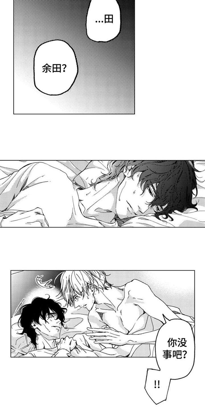 生存解药漫画,第8章：噩梦3图