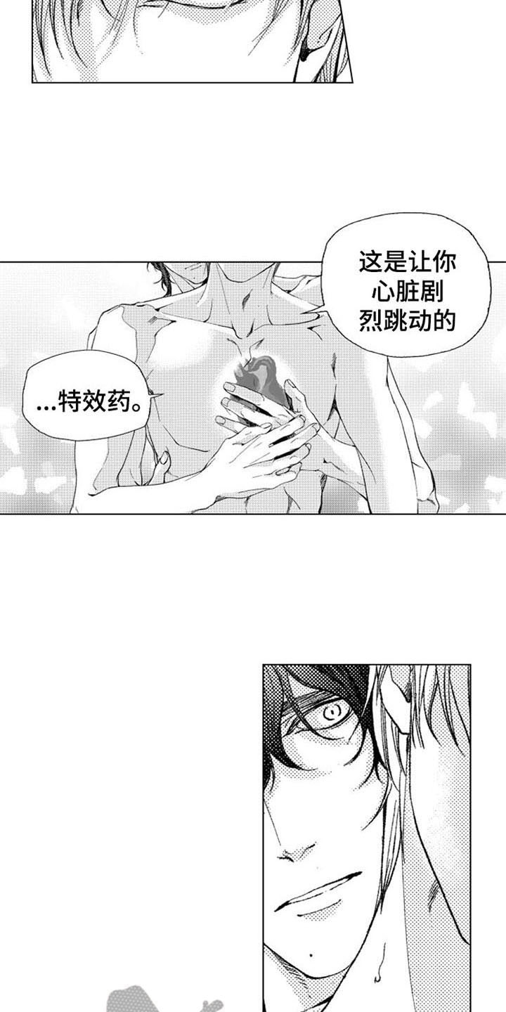 生存解药漫画,第23章：特效药3图