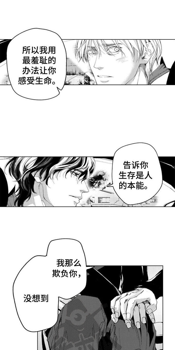 生存解药漫画,第17章：拯救5图
