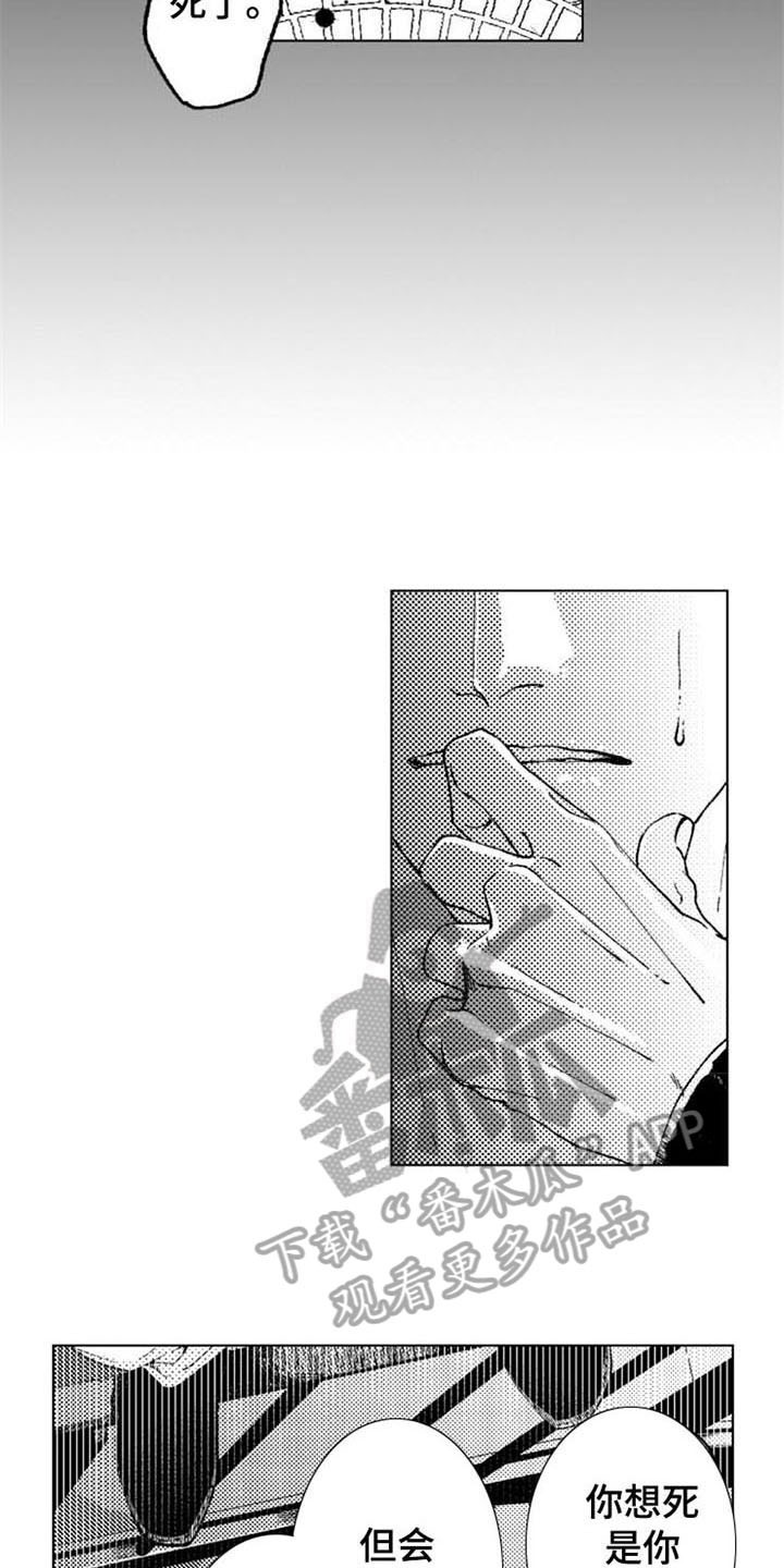 生存解药漫画,第15章：原因2图
