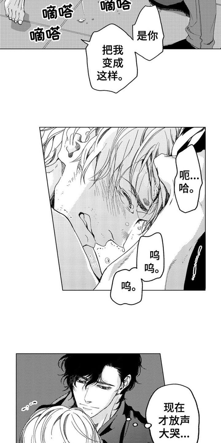 生存解药漫画,第7章：哭泣1图